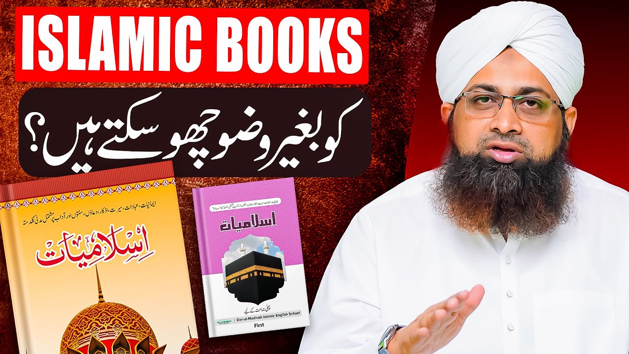 Islamic Books Ko Baghair Wazu Touch Kar Sakte Hai?